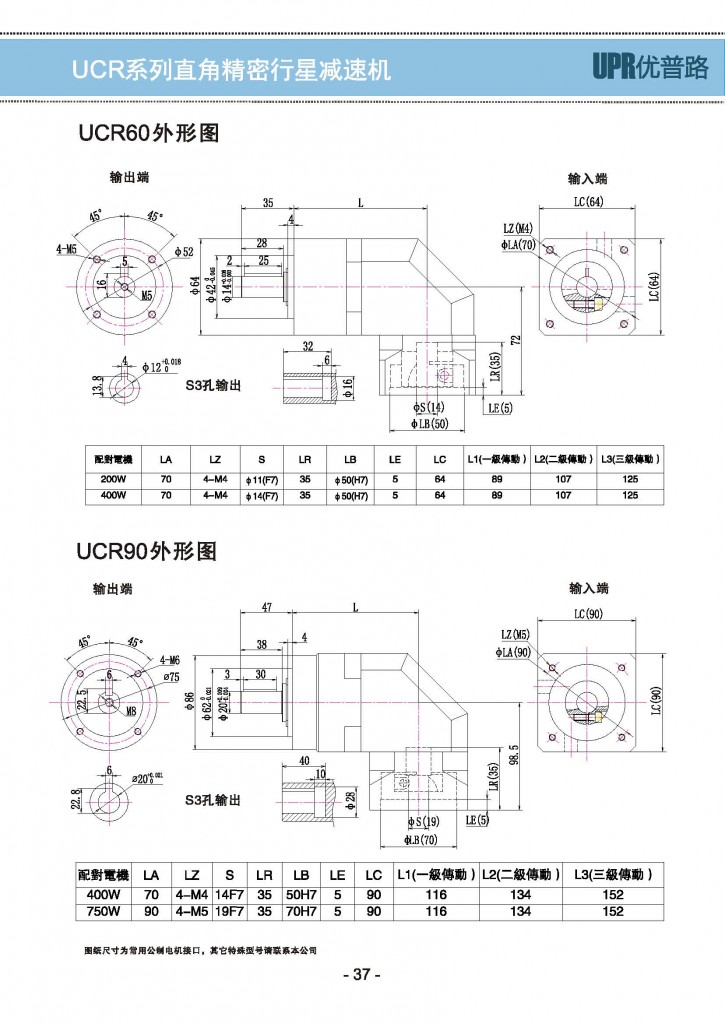 UCR-6精密行星减速机