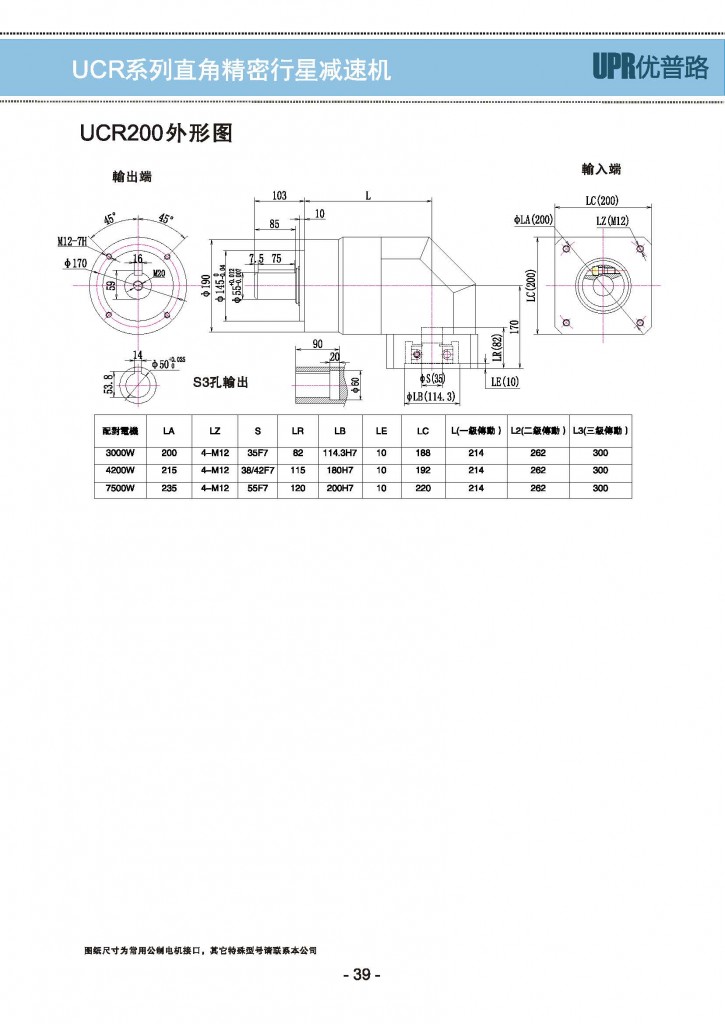 UCR-8精密行星减速机