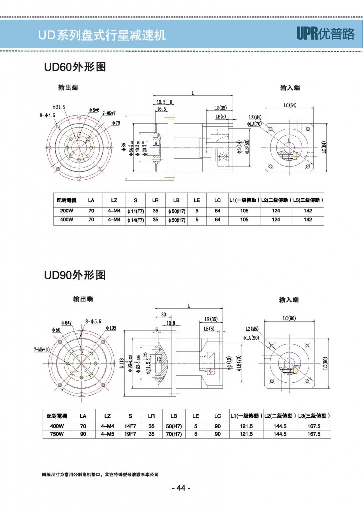 UD-5精密行星减速机