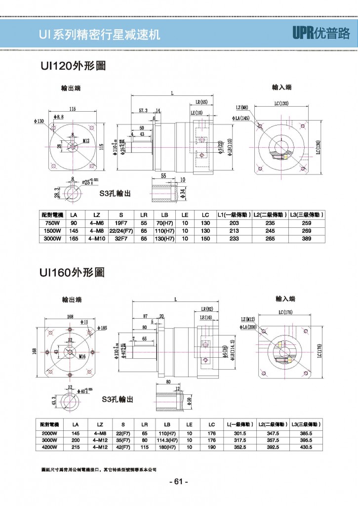 UI_6行星减速机