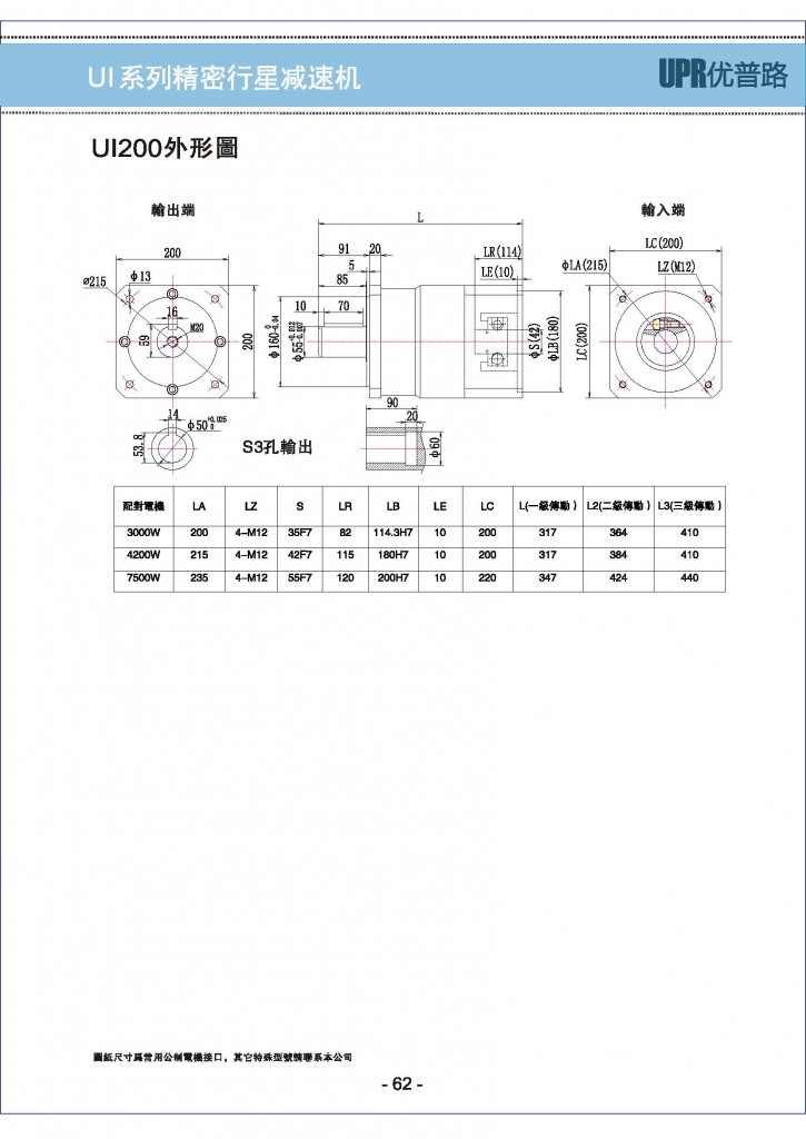 UI_7行星减速机