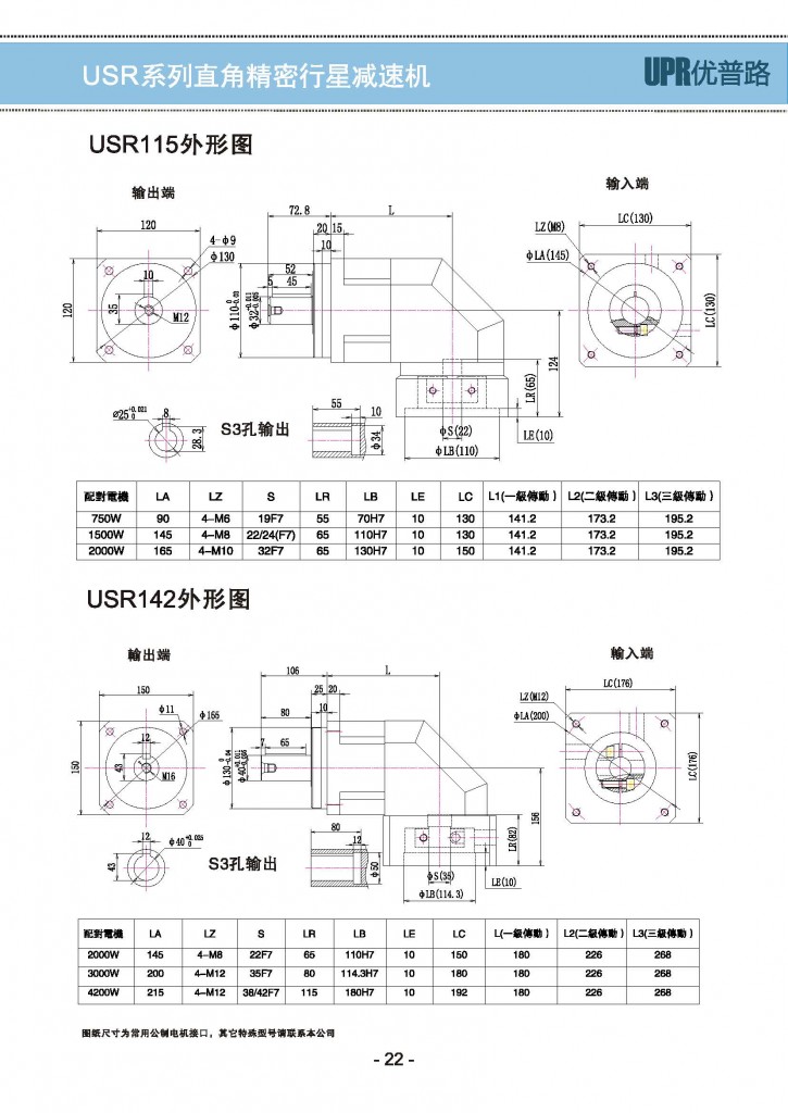 USR-7精密行星减速机