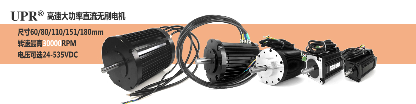 high-speed BLDC motor